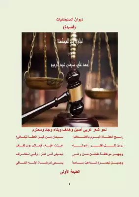 تحميل كتاِب كتاب-لقاؤنا-في-المحكمة-pdf رابط مباشر