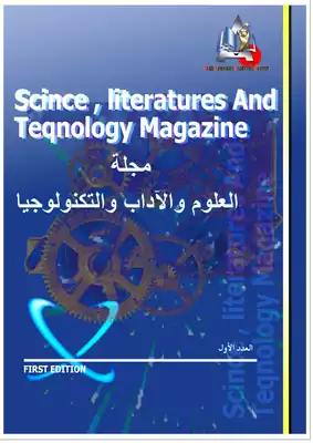 تحميل كتاِب كتابمجلةالعلوموالادابوالتكنولوجياJSLAtpdf رابط مباشر