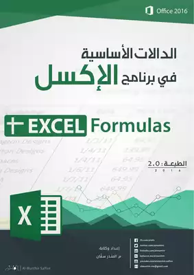 تحميل كتاِب قراءة و الدالات الأساسية في برنامج الإكسل Excel Formula رابط مباشر 