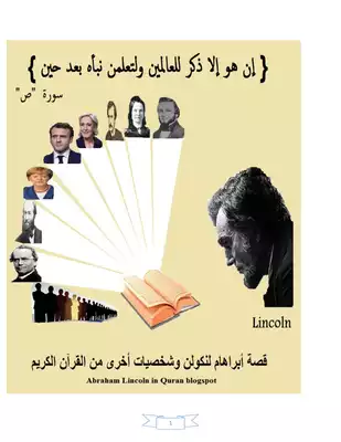 تحميل كتاِب قصة ابراهام لنكولن وشخصيات أخرى من القرآن الكريم رابط مباشر 