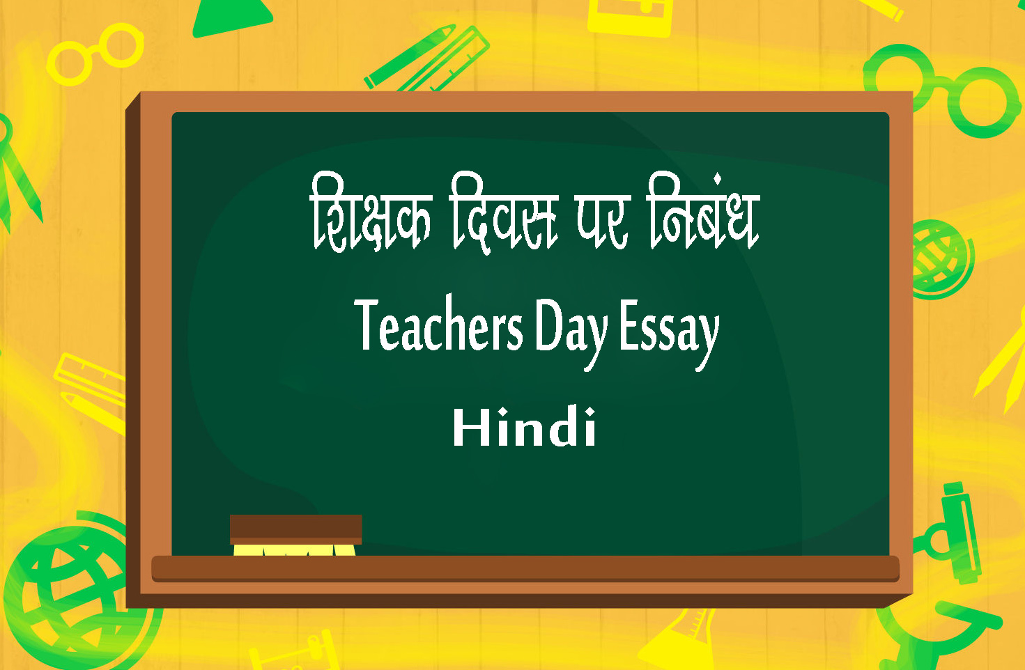essay on teachers in hindi 100 words