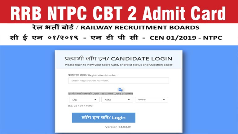 RRB NTPC CBT 2 Admit card, Railway NTPC CBT 2 Exam date 2022, Railway NTPC Hall ticket latest news, RRB NTPC Admit card release date