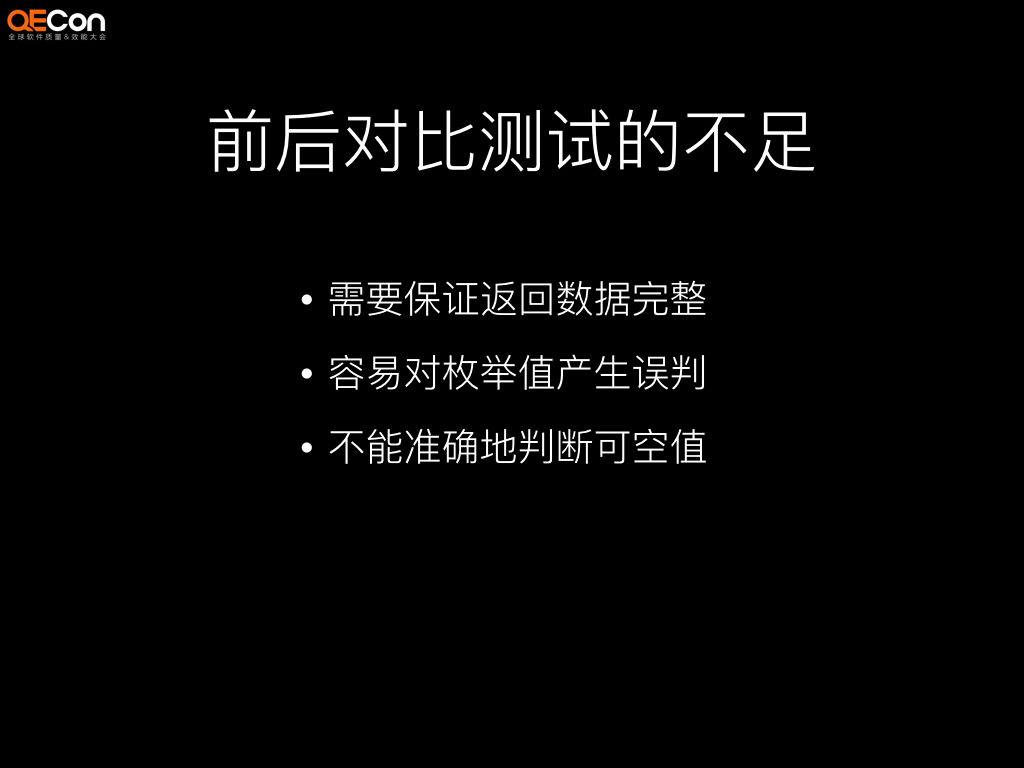 APIJSON 和 APIAuto - 零代码开发和测试-QECon 大会-图像 018