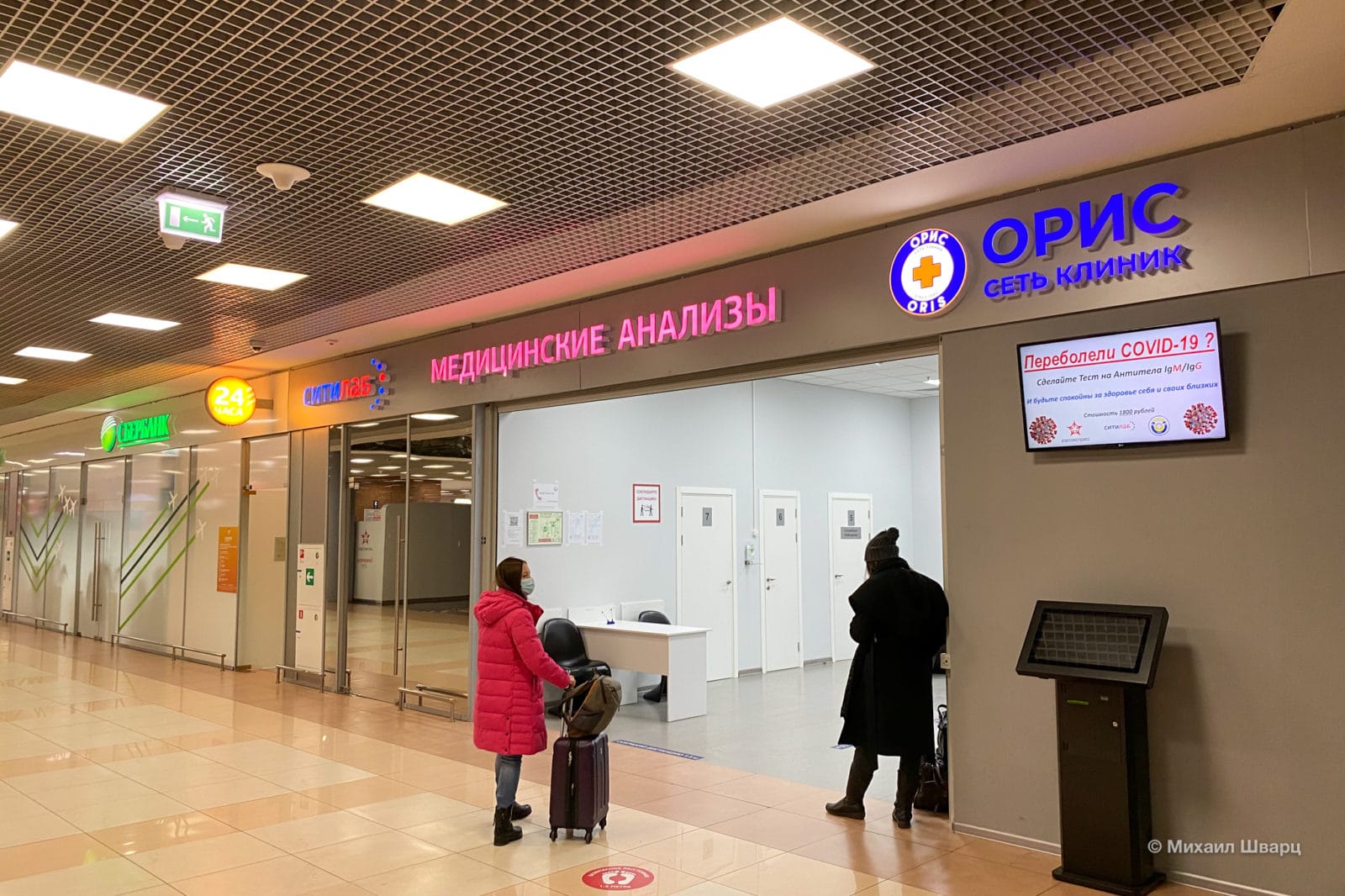 Как сделать ПЦР тест на COVID-19 в аэропортах Москвы