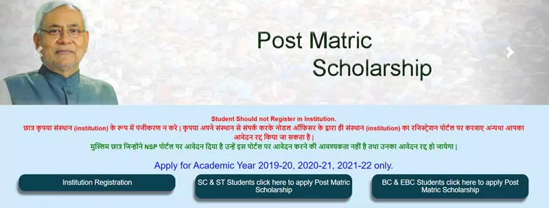 post-matric-scholarship-bihar-kya-hai