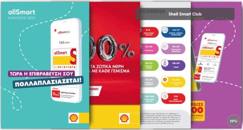 Shell Smart Club - Προϊόντα για σπίτι & αυτοκίνητο προσφορές online από το fylladio.gr