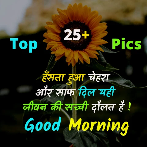 Helo-Dost-Top-25-Good-Morning-Images-Hindi-गुड-मॉर्निंग-फोटो