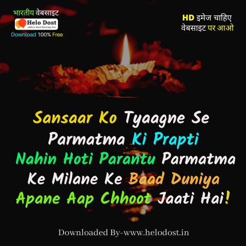 New [35+] Spiritual Quotes in Hindi Thought आज का सुविचार