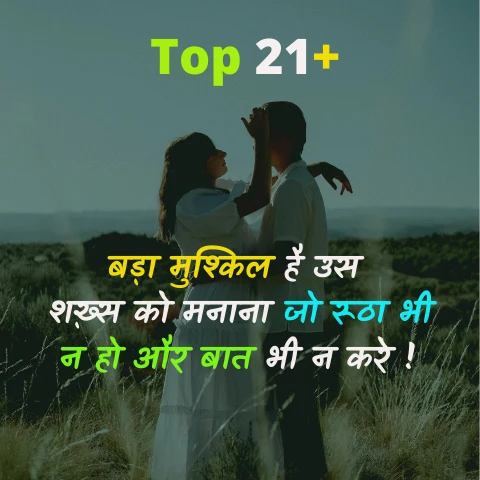 Top-21-Sad-Love-Status-In-Hindi-Quotes-For-Girlfriend