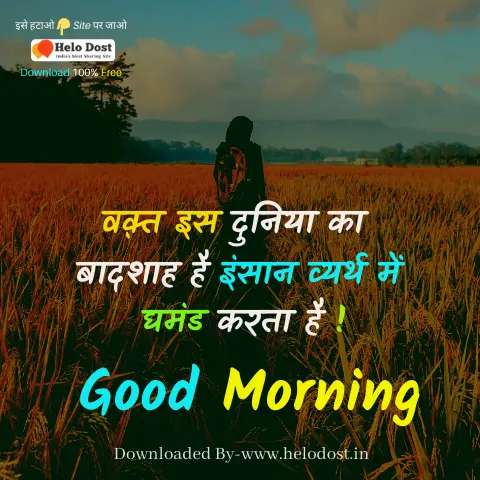 Top [ 25+] Good Morning Images Hindi | गुड मॉर्निंग फोटो