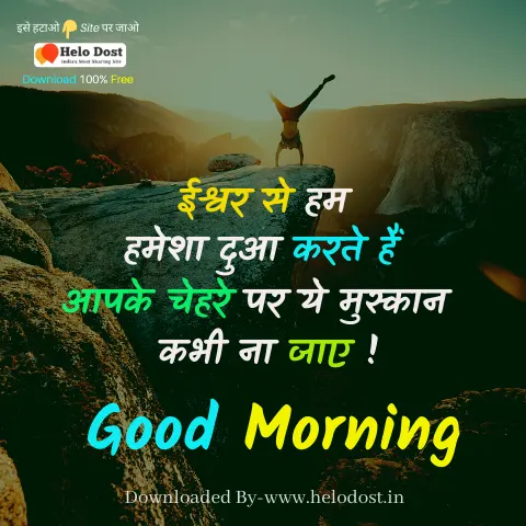 Top [ 25+] Good Morning Images Hindi | गुड मॉर्निंग फोटो