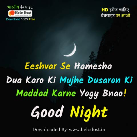 Top-40-Shubh-Ratri-Images-Download-in-Hindi-शुभ-रात्रि