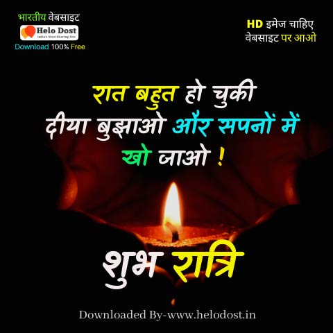 Top-40-Shubh-Ratri-Images-Download-in-Hindi-शुभ-रात्रि