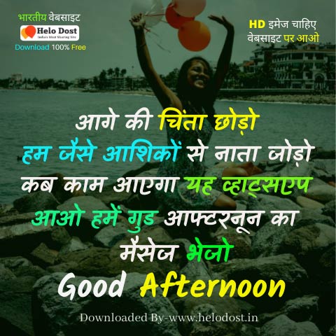 Top 25+ Good afternoon in hindi Status  गुड आफ्टरनून इमेज