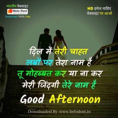 Top 25+ Good afternoon in hindi Status  गुड आफ्टरनून इमेज