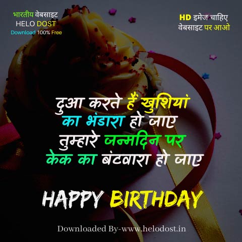 25+ Romantic Birthday Wishes for Girlfriend in Hindi आओ