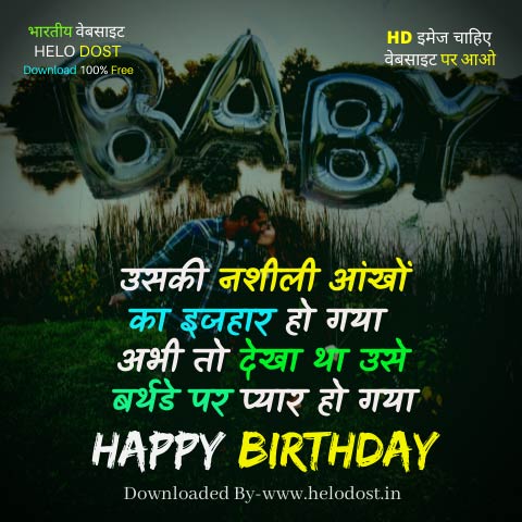 25+ Romantic Birthday Wishes for Girlfriend in Hindi आओ