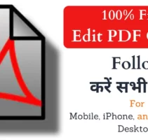 मोबाइल और iPhone में Online Free Pdf Edit कैसे करें