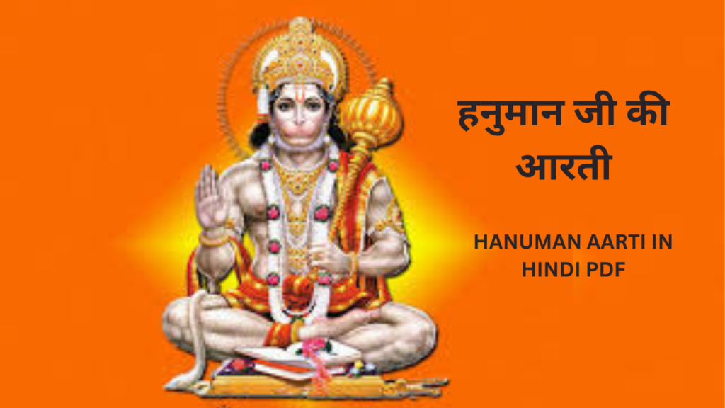हनुमान जी की आरती – Hanuman Aarti in hindi PDF