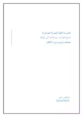 تحميل كتاِب تاریخ الجزائر من 1954 الى 1962 pdf رابط مباشر 