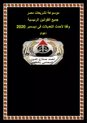 تحميل كتاِب مكتبة تشريعات مصر pdf رابط مباشر 