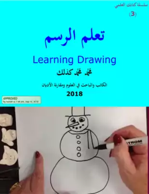 تحميل كتاِب تعلم الرسم Learning Drawing يمكنك تحميل الكتاب من جوجل كتب رابط مباشر 