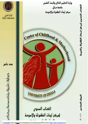 تحميل كتاِب الحاجات النفسية الاجتماعية لدى أطفال العراق في ظل النزاعات PDF رابط مباشر 