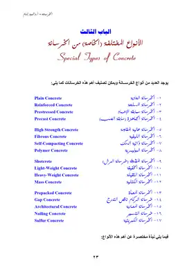 تحميل كتاِب الخرسانة أ د محمود امام PDF رابط مباشر 