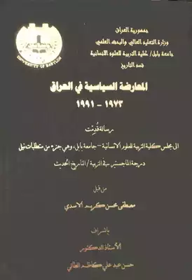 تحميل كتاِب كتاب المعارضة السياسية في العراق 197٣ 1991 رابط مباشر 