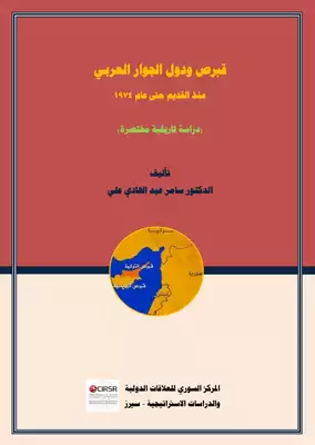 تحميل كتاِب كتاب-قبرص-ودول-الجوار-العربي-منذ-القديم-حتى-عام-1974-دراسة-تاريخية-مختصرة-pdf رابط مباشر