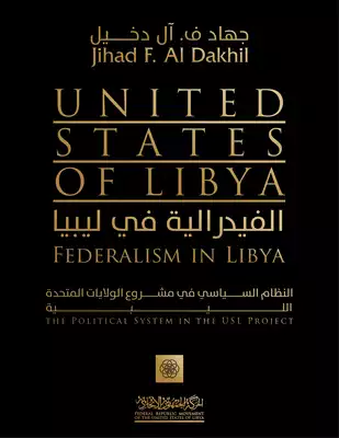 تحميل كتاِب الفيدرالية في ليبيا رابط مباشر