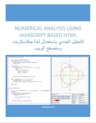 تحميل كتاِب NUMERICAL ANALYSIS USING JAVASCRIPT BASED HTML التحليل العددي باستعمال لغة جافاسكربت ومتصفح الويب رابط مباشر 