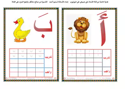 تحميل كتاِب الحروف العربية بحركة الفتح للأطفال رابط مباشر 
