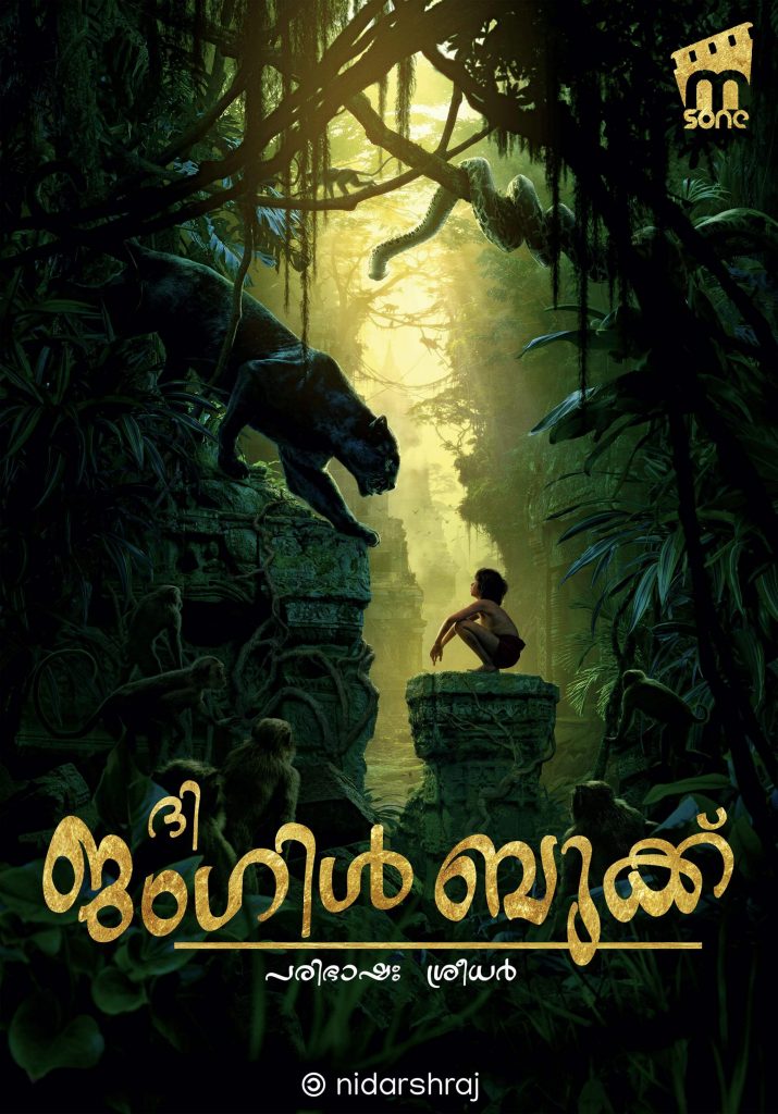 jungle cruise movie malayalam subtitle