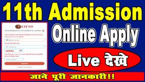 OFSS 11th Admission Merit List 2021