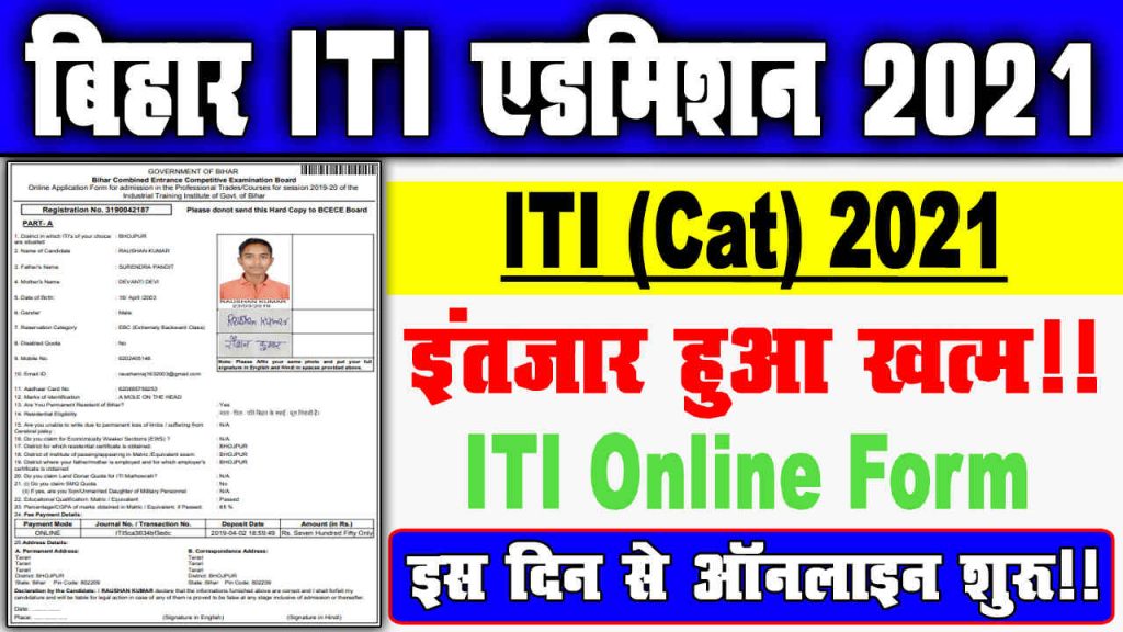 Bihar ITI Rank Card Download 2021 