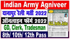 Danapur Indian Army Agniveer Rally Bharti 2022