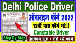 Delhi Police Driver Online Form 2022