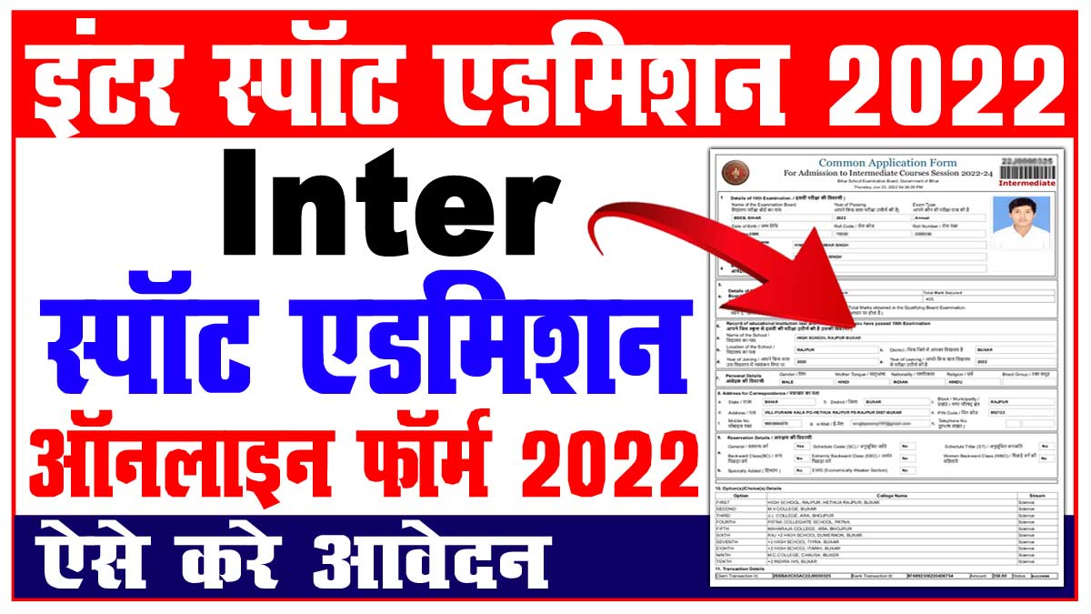 Bihar Board Inter Spot Admission 2022