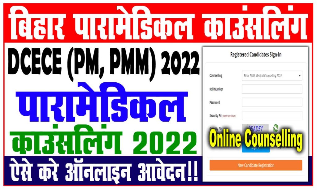 Bihar Para Medical Counselling 2022