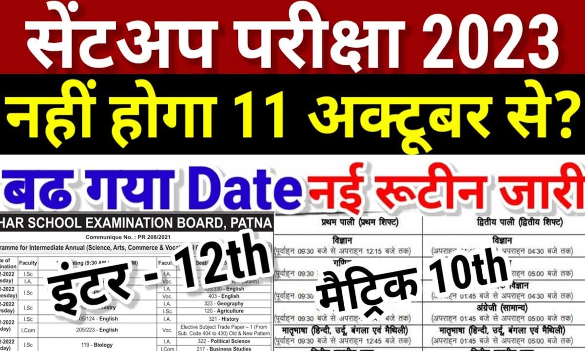 Bihar Board 10th Sent Up Exam 2023