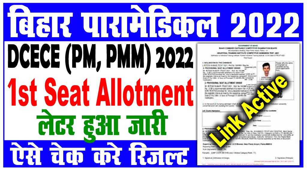 Bihar Paramedical 1st Seat Allotment 2022