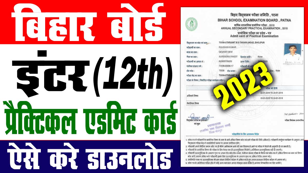  Bihar Board 12th Practical Admit Card 2023