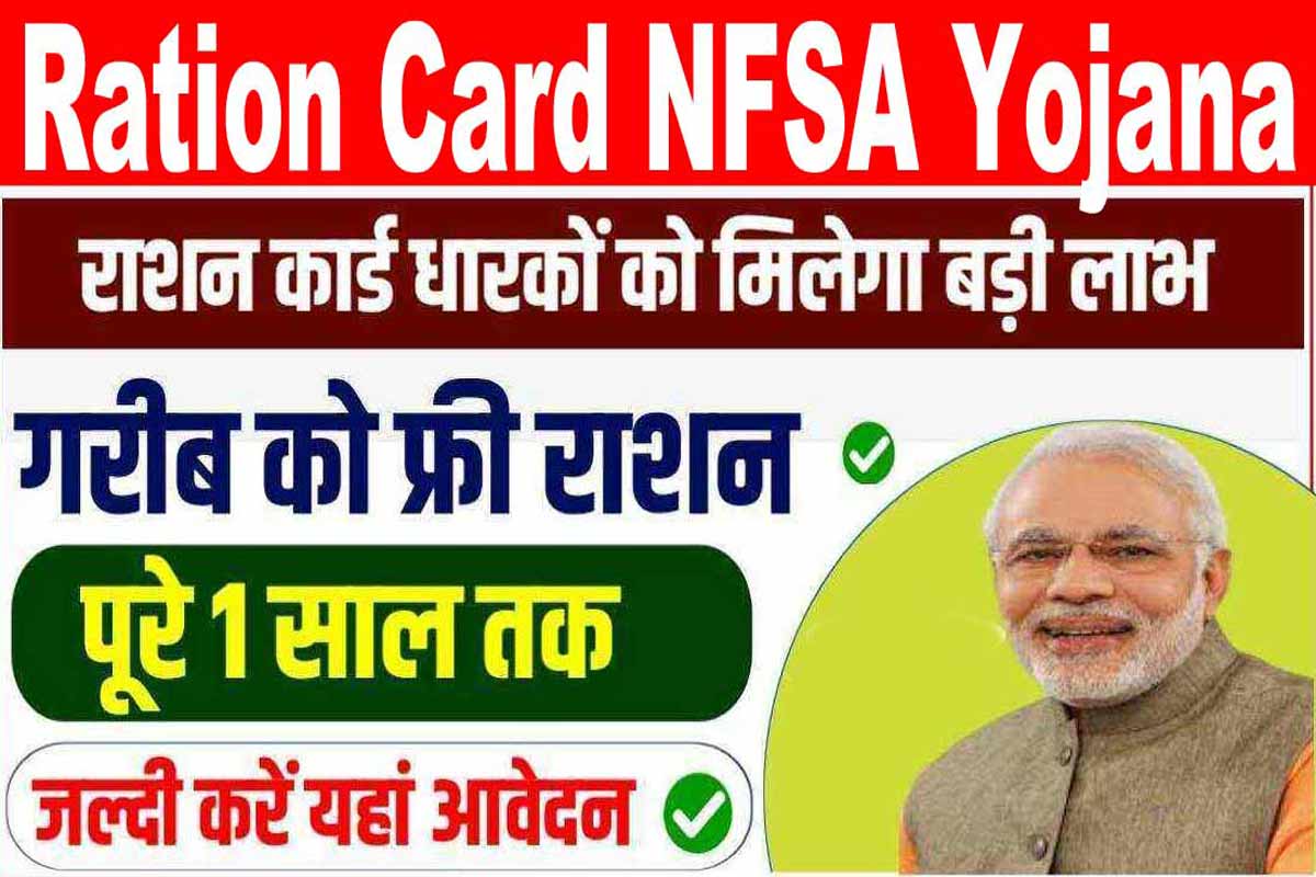 Ration Card NFSA New Yojana 2023