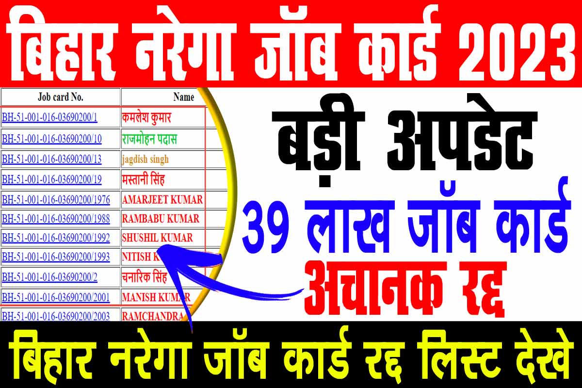 Bihar Nrega Job Card Rejected List 2023