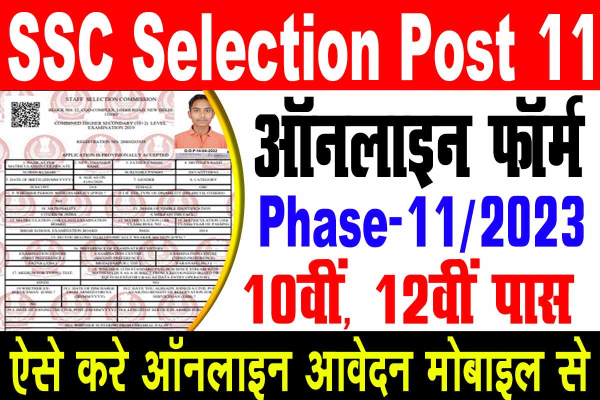 SSC Selection Post 11 Apply Online 2023