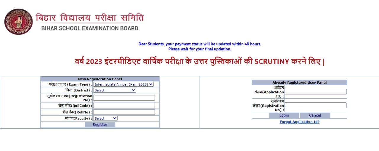 Bihar Board 12th Scrutiny 2023