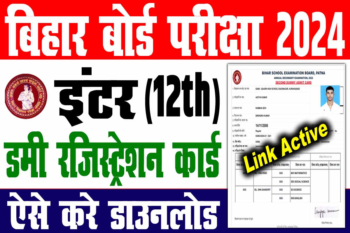 Bihar Board Inter Dummy Registration Card 2024