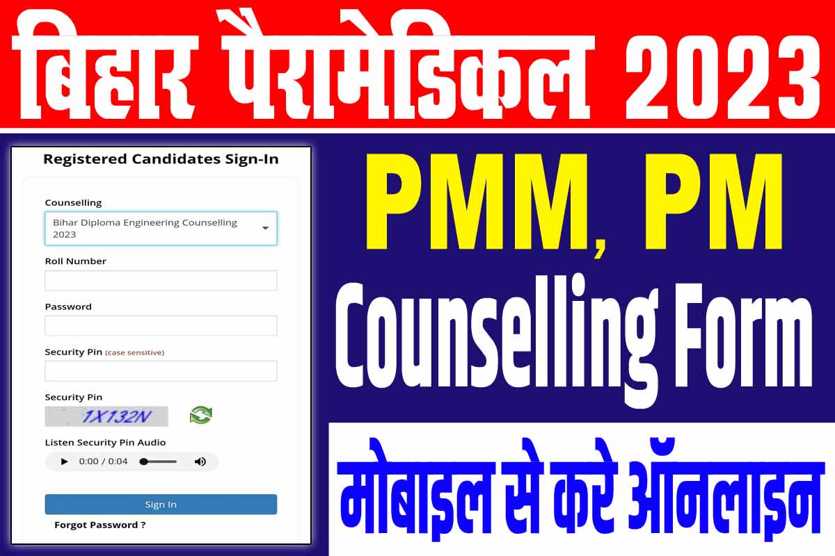 Bihar Paramedical Counselling Online 2023