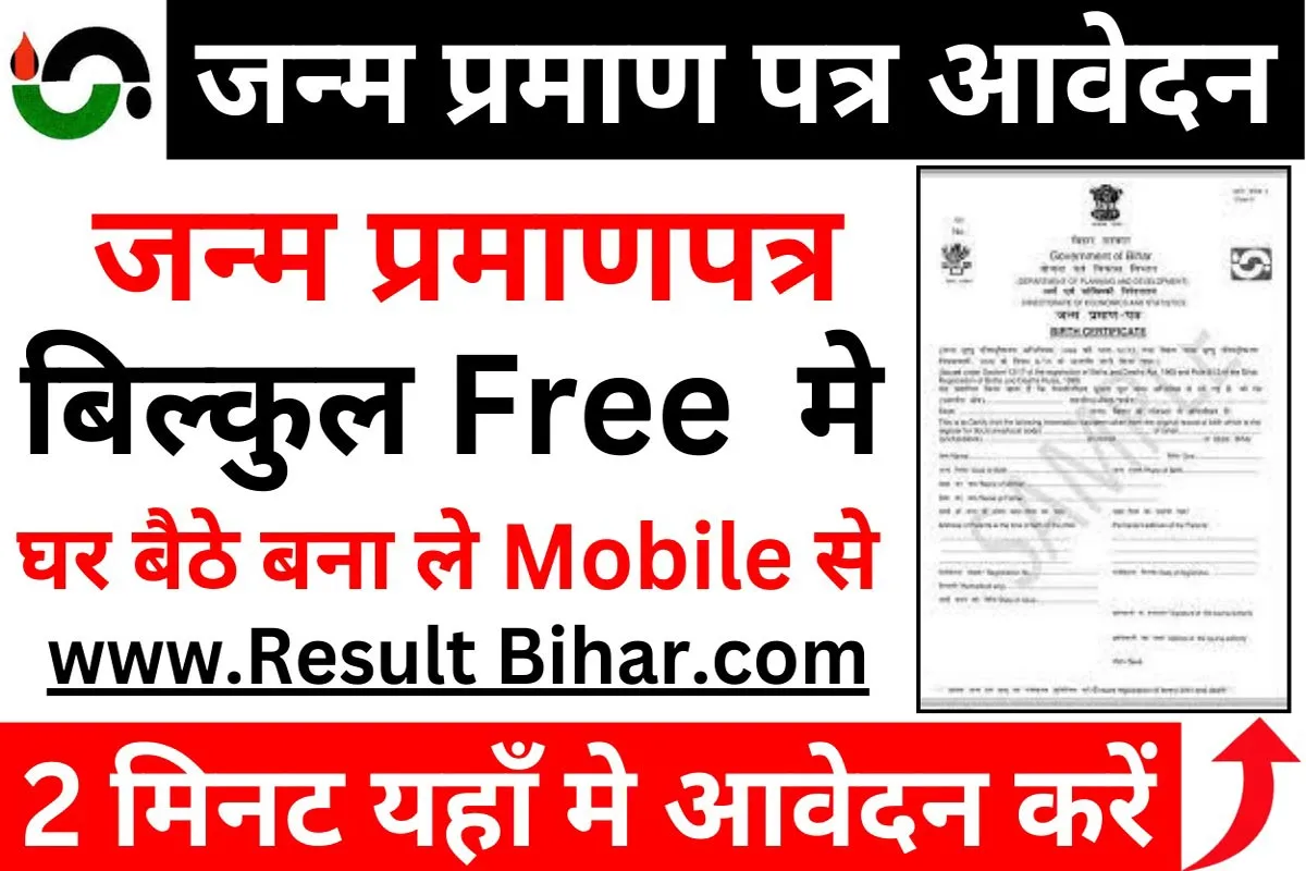 Bihar Birth Certificate Online Apply 2023